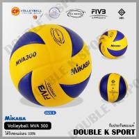 ราคา วอลเลย์บอล ลูกวอลเลย์บอล MIKASA รุ่น MVA300 (1485383489)
