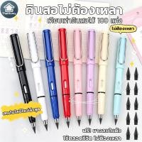 ราคา 【แถมไส้ปากกา 10 ชิ้น】ดินสอไม่ต้องเหลา ยางลบในตัว เทียบเท่าดินสอไม้ 100 แท่ง HB ดินสอนิรันดร์ เครื่องเขียน พร้อมส่ง (55409193831)
