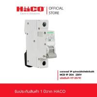 ราคา HACO เซอร์กิต ลูกย่อย MCBs 1P 16A 10kA. เบรคเกอร์ เบรกเกอร์ เกรดไม่ลามไฟ และทนทานต่อแรงกระแทก รุ่น H7-16/1C. (20168687957)
