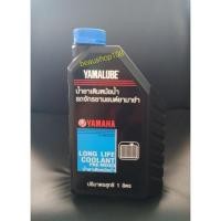 ราคา น้ำยาเติมหม้อน้ำ YAMALUBE รุ่นสปาร์ค135 R-15 ของแท้ยามาฮ่า (10878699033)