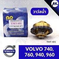 ราคา วาล์วน้ำ VOLVO 740, 940, 960 วาวน้ำvolvo760 วาล์วน้ำvolvo940 วาวน้ำvolvo960 วาวน้ำvolvo740 วาวน้ำvolvo960 คอห่านวาวน้ำvo (47059955147)
