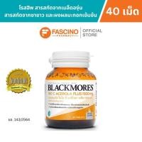 ราคา Blackmores Bio C Acerola PLUS 1500 mg (Dietary supplement) แบลคมอร์ส ไบโอ ซี อะซีโรลา พลัส 1500 มก. (40 เม็ด ) (47209635645)
