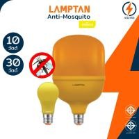 ราคา Lamptan หลอดไฟไล่ยุง ไล่แมลง Led E27 10W 30W 1800K/1200K แสงเหลือง Bulb,T-Bulb รุ่น ANTI-MOSQUITO (45354980874)