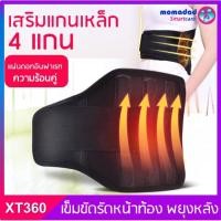 ราคา HOTเข็มขัดรัดหน้าท้อง พร้อม Dot อินฟาเรด | สเตย์รัดหน้าท้อง สเตย์รัดพุง สเตย์ ลดท้องลดพุง เข็มขัดพยุงหลัง Back Support (1338114419)