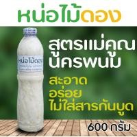 ราคา หน่อไม้ดอง อร่อย สะอาด ไม่มีสารกันบูด ขนาดบรรจุ 600 กรัม สูตรแม่คูณ นครพนม (5048122363)