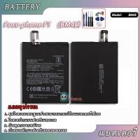 ราคา แบตBM4Eแบตเตอรี่ PocoPhone F1(BM4E) Battery PocoPhone F1(BM4E)แบตเตอรี่รับประกัน 3 เดือน (27213286409)