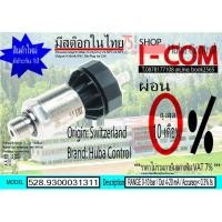 ราคา HUBA CONTROL Pressure sensor Pressure Transmitter Pressure Transducer Range 0-10bar Output 4-20mA (11223800484)