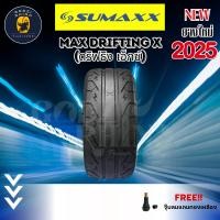 ราคา SUMAXX รุ่น MAX DRIFTING X (แม็กซ์ ดริฟธิง เอ็กซ์) ยางใหม่ปี 2025 (ราคาต่อ 1 เส้น) ฟรี!! จุ๊บยาง (14027171812)