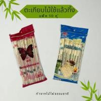 ราคา ตะเกียบไม้ใช้แล้วทิ้ง ตะเกียบไม้ไผ่ธรรมชาติ ตะเกียบอนามัย 22 cm (25408311941)