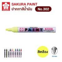 ราคา ปากกาน้ำมัน ซากุระ Sakura Paint ขนาด 2.0 มม. (สีเหลือง) (26135217601)