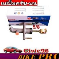 ราคา แม่ปั๊มคลัทซ์บน Honda Civic96 5/8 ยีห้อ JBS 46920-S04-003 (29716712934)