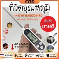 ราคา เครื่องวัดอุณหภูมิอาหารแบบจุ่ม เครื่องวัดอุณหภูมิของเหลว BBQ เทอร์โมมิเตอร์ ที่วัดดิจิตอลแบบเสียบ แบบปากกา -ดำ (28185403115)
