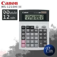 ราคา เครื่องคิดเลข Canon WS-1210HI III (แจ้งขอใบกำกับภาษีในแชท) (2137250724)