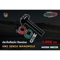 ราคา ประกับ งานแท้ domino XM2 ประกับทดรอบ แบบ2สายรุ่นท็อปสุดของ domino ดึงไป-กลับ พร้อมใส้เร่งทดรอบ 3ระดับให้เลือกใช้งาน (15395591112)