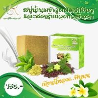 ราคา สบู่สมุนไพร สบู่น้ำนมข้าวผสมชาเขียวสครัปถั่วดาวอินคา ทำจากสมุนไพรแท้ 100% คุณค่าจากธรรมชาติ (2826645327)