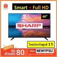 ราคา Sharp AQOUS LED TV รุ่น 2T-C40CE1X ขนาด 40 นิ้ว Full HD Smart TV (4771959404)