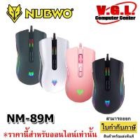 ราคา Mousr Gaming PLESIOS NM-89M เมาส์เกมมิ่ง มีไฟ NUBWO NM-89 mouse Macro Gaming Mouse (8113528081)