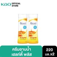 ราคา [แพ็ค2] ครีมอาบน้ำบิโอเร เฮลท์ตี้พลัส 220 มล. Biore Healthy Plus Body Wash 220 ml (16034523045)