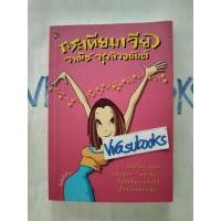 ราคา หนังสือ"กระเทียมเจียว" โดย วาณิช จรุงกิจอนันต์ มือสอง ปกอ่อน สภาพดี (25130310638)
