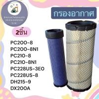ราคา กรองอากาศPC200-8 กรองอากาศPC200-8N1 PC210-8 กรองอากาศPC210-8N1 PC228US-3E0 กรองอากาศPC228US-8 DH215-9 กรองอากาศDX200A (50506976017)