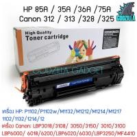 ราคา Toner ตลับหมึกเทียบเท่า CE285A / 35A / 36A / 78A / 312 / 313 / 328 / 325 สำหรับเครื่อง HP LaserJet , Canon LaserJet (6255110754)