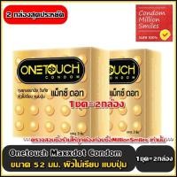ราคา LL TY: ถุงยางอนามัย Onetouch Maxx Dot Condom ( วันทัช แม็กซ์ ดอท ) ผิวไม่เรียบ มีปุ่ม ขนาด 52 มม. 1 ชุด 2 กล่องสุดคุ้ม (51210234693)