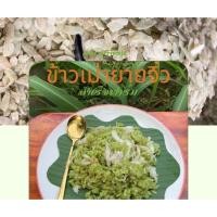 ราคา ข้าวเม่าแห้ง ข้าวเม่าใหม่ 1 กิโลกรัม นำมาทำข้าวเม่าคลุกมะพร้าว ข้าวเม่าทอด (25680177685)