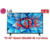 ราคา [ผ่อน0%] LG 43" 4K Smart 43UN7300PTC (ชลบุรีส่งฟรี) (20252782904)