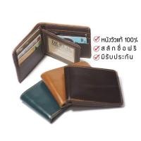 ราคา กระเป๋าสตางค์หนังแท้ สลักชื่อฟรี รุ่น รับทรัพย์ หนังแท้ 100% สลักชื่อฟรี มีรับประกันสินค้า m chap (mini) (11869093)