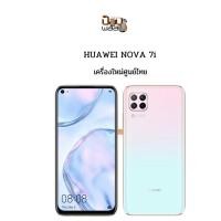 ราคา Huawei Nova 7i (8+128GB)เครื่องใหม่ศูนย์ไทยเคลียรสต็อค/ประกันร้าน 3 เดือน (9627982275)