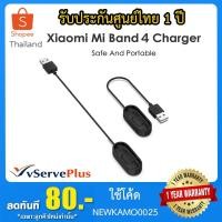 ราคา Mi Smart Band 4 Charger - สายชาร์จ Mi Band 4 รับประกันศูนย์ไทย 1 ปี (5625915430)