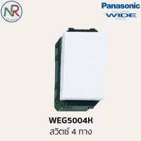 ราคา Panasonic สวิตช์ 4 ทาง - WEG5004K สวิตช์2ทาง (พานาโซนิค WIDE series) (29925366550)