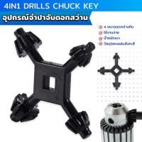 ราคา จำปาขันหัวสว่าน 4-in-1 ใช้งานง่ายและสะดวก มัลติฟังก์ชั่น Drills Chuck Key (25759091046)