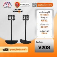 ราคา ขาตั้งทีวี Sure Vision ขนาด 13-32 นิ้ว รุ่น V20S (ไม่มีล้อเลื่อน ปรับระดับทีวีได้) (52002268368)