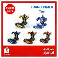 ราคา หุ่นยนต์แปลงร่างเป็นรถ Transformer toy มี 8 แบบ (4973051653)