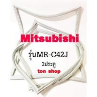 ราคา ขอบยางตู้เย็น Mitsubishi 3ประตู รุ่นMR-C42J (46804086501)