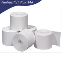 ราคา กระดาษบวกเลข เทอร์มอล 57*30มม. (10ม้วน) (2203323785)