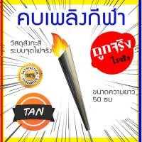 ราคา ถูกที่สุด คบเพลิงกีฬาใช้ในงานกีฬา (46839149)