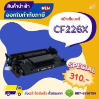 ราคา ตลับหมึกเลเซอร์ CF226X/CF226/26X/HP CF226X/CF 226X/226X/HP226X/HP 226X/CF26X For HP LaserJet M402/MFP/M426 / CRG052H (25168511408)