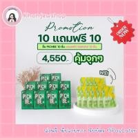 ราคา ส่งฟรี วิตามินลดน้ำหนัก Pichbe by Pichlook คุมหิว อิ่มนาน ของแท้ % (20220369466)