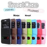 ราคา Smart Case Huawei nova4,nova5t (48659941414)