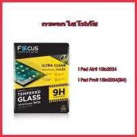 ราคา Focus กระจกนิรภัยแบบใสTGUCสำหรับIPad Air6 13in2024,I Pad Pro6 13in2024(M4) (29750642369)