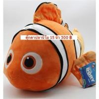 ราคา ตุ๊กตาปลานีโม ขนาด 15 นิ้ว ราคา 300 บาท ตุ๊กตาปลา nemo ลิขสิทธิ์disneyแท้ค่ะ (25389225905)