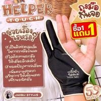 ราคา (ซื้อ1แถม1❗️หมดแล้วหมดเลย)ถุงมือวางหน้าจอ (HELPER TOUCH)(สต็อคในไทย ส่งไว)) (4034044502)