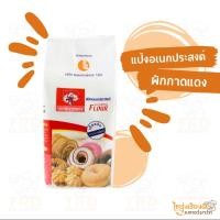 ราคา แป้งอเนกประสงค์ ผักกาดแดง (ถุง1kg) (25631099538)
