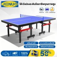 ราคา JUENO โต๊ะปิงปอง โต๊ะปิงปองมาตรฐานแข่งขันมืออาชีพ โครงเหล็ก HDF แข็งแรง พร้อมล้อเลื่อน-พับเก็บได้ ออกกำลังกายในร่ม (26981036817)