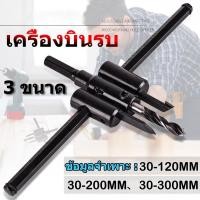 ราคา ชุดดอก โฮลซอ เจาะฝ้า ไฟดาวน์ไลท์ 30มม. - 300มม.ปรับระดับได้ (43319146652)