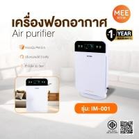 ราคา KASHIWA รุ่น IM-001 เครื่องฟอกอากาศ ขนาด 30 ตร.ม. Air Purifier ฟอกอากาศ กรองฝุ่น PM 2.5 (28837707418)