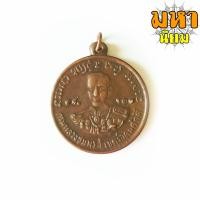 ราคา เหรียญกรมหลวงชุมพร เขตอุดมศักดิ์ หลังหลวงปู่ศุข รศ.129 (15863623419)