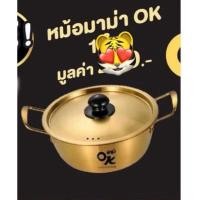 ราคา MAMA OK Golden Pot หม้อมาม่าโอเค (43501283249)